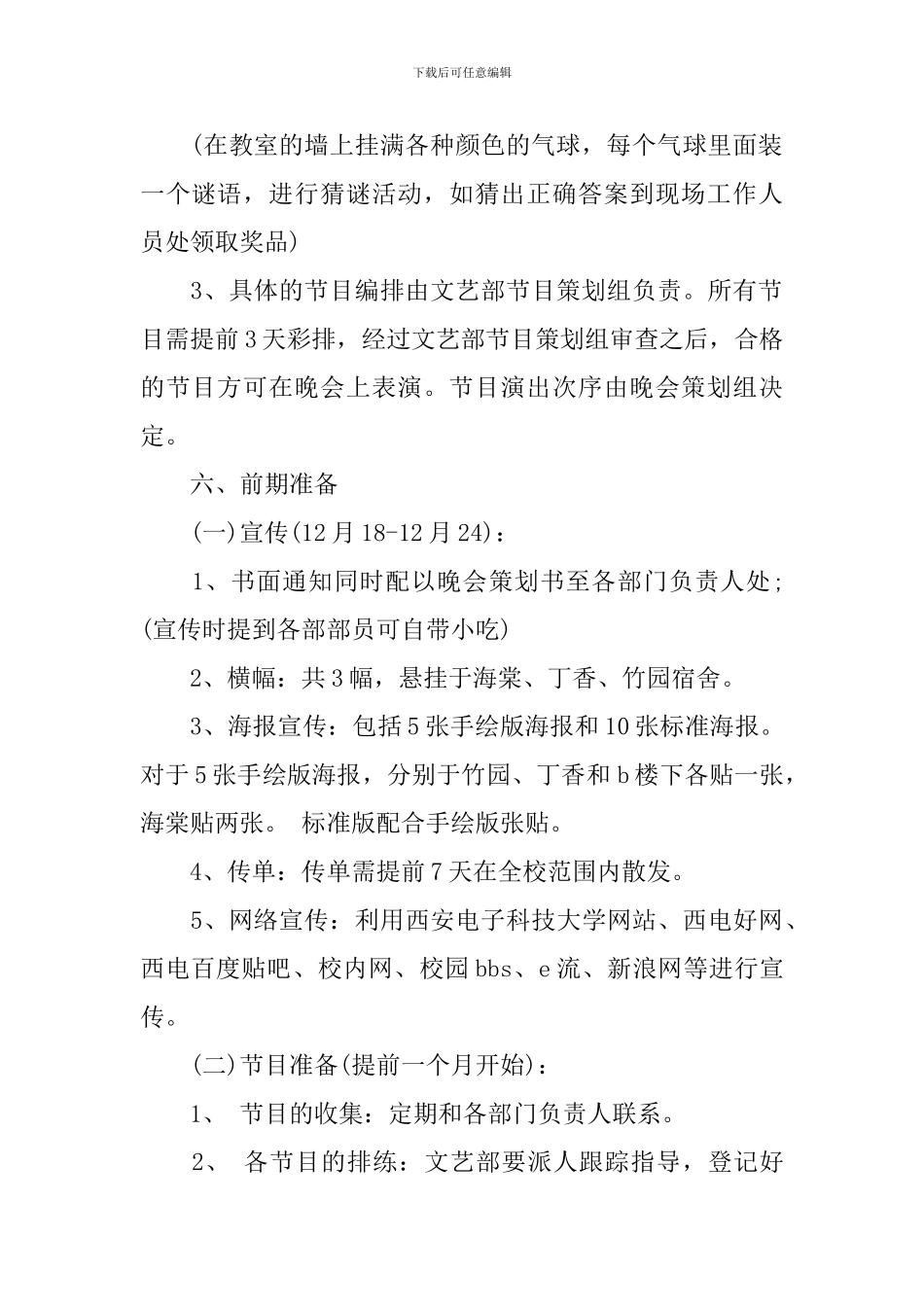 大型元旦晚会策划书_第2页