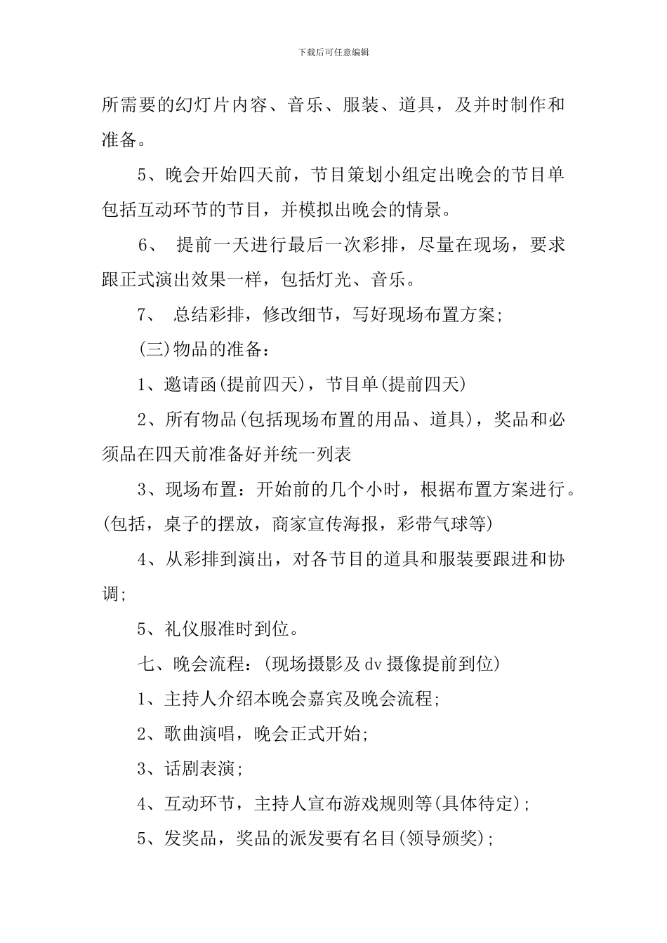 大型元旦晚会策划书_第3页