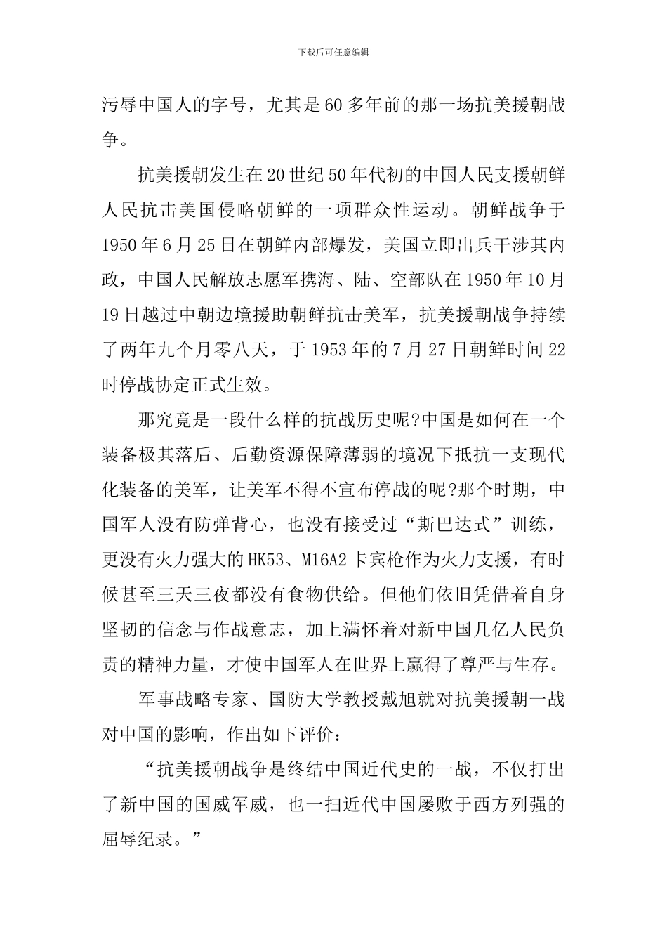 为了和平纪录片观后感新编范文_第2页