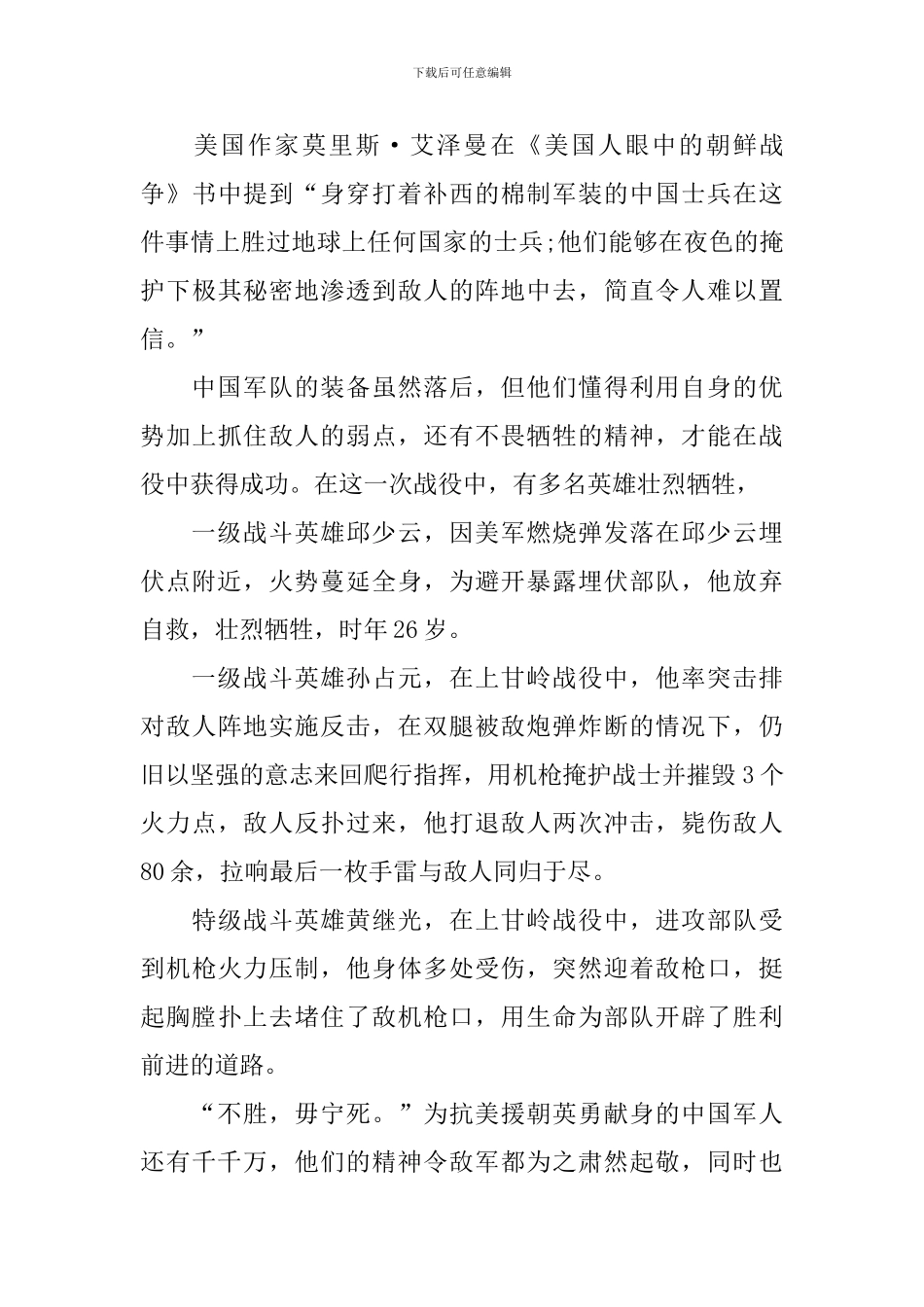 为了和平纪录片观后感新编范文_第3页