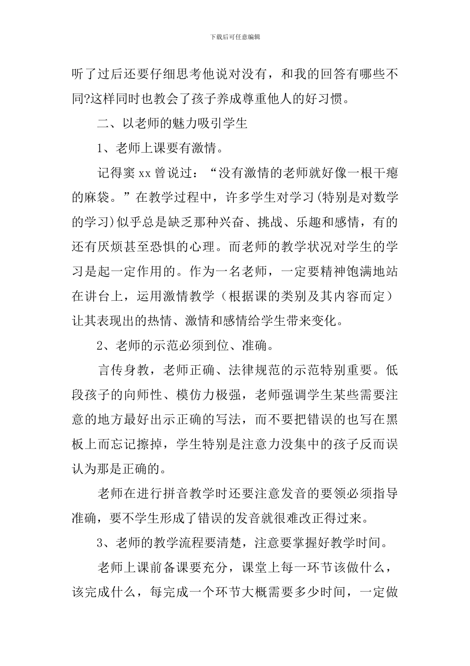 第一学期语文高效课堂活动总结_第2页