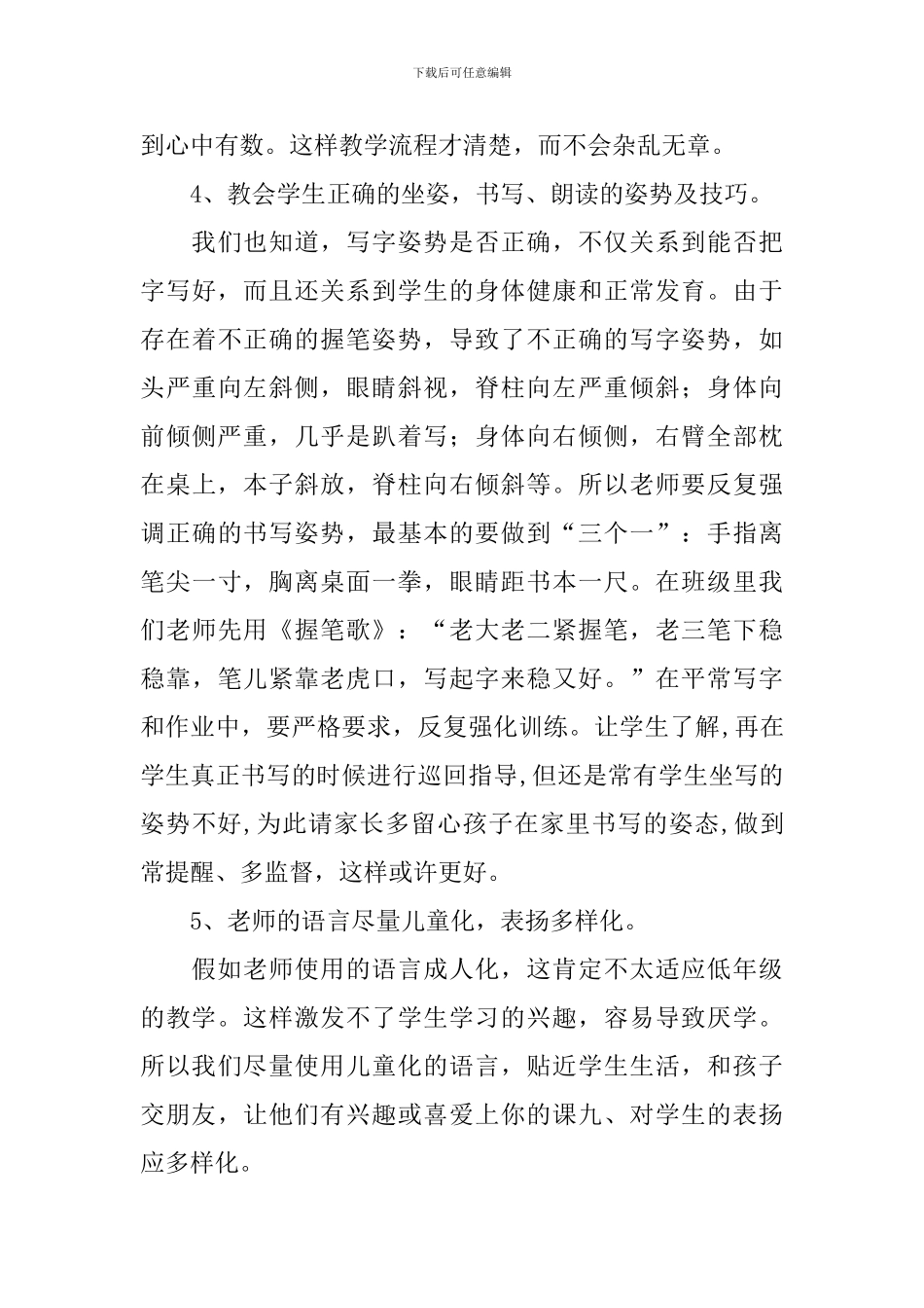 第一学期语文高效课堂活动总结_第3页