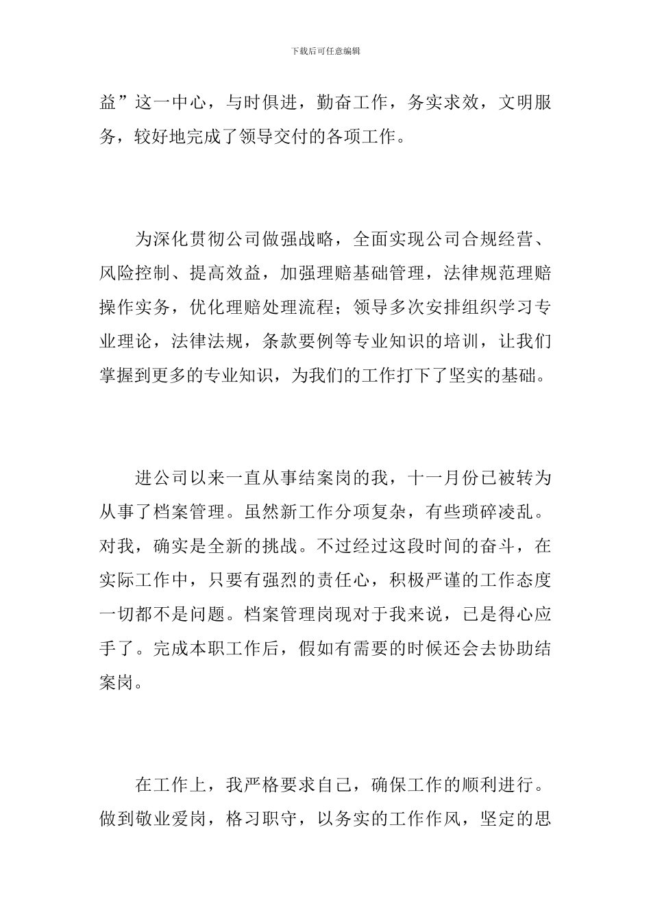 保险公司业务员个人工作总结范文_第2页