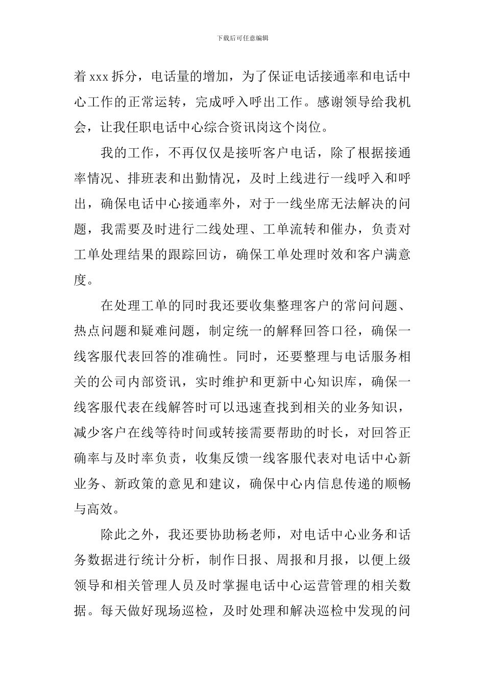 客服个人工作述职报告10篇_第2页