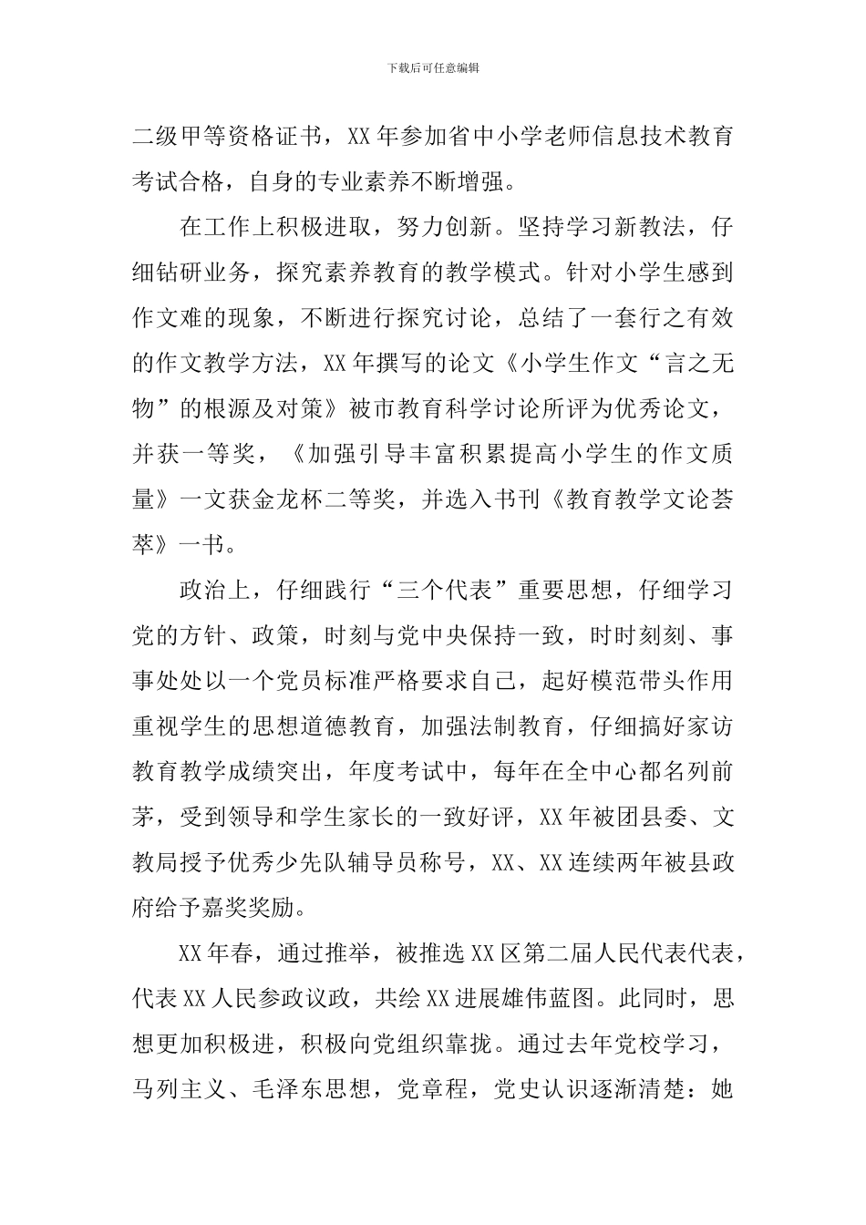 2024版入党个人自传范文5篇_第2页