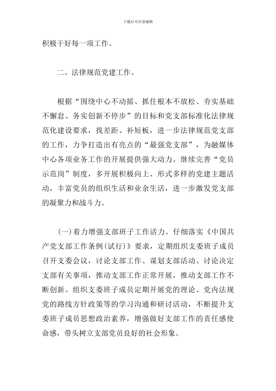 2024年营销员党支部年度工作计划_第2页