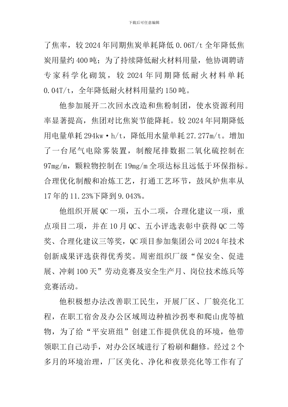 公司2024年度四好管理者先进事迹材料_第2页