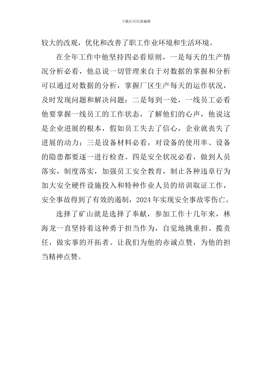 公司2024年度四好管理者先进事迹材料_第3页