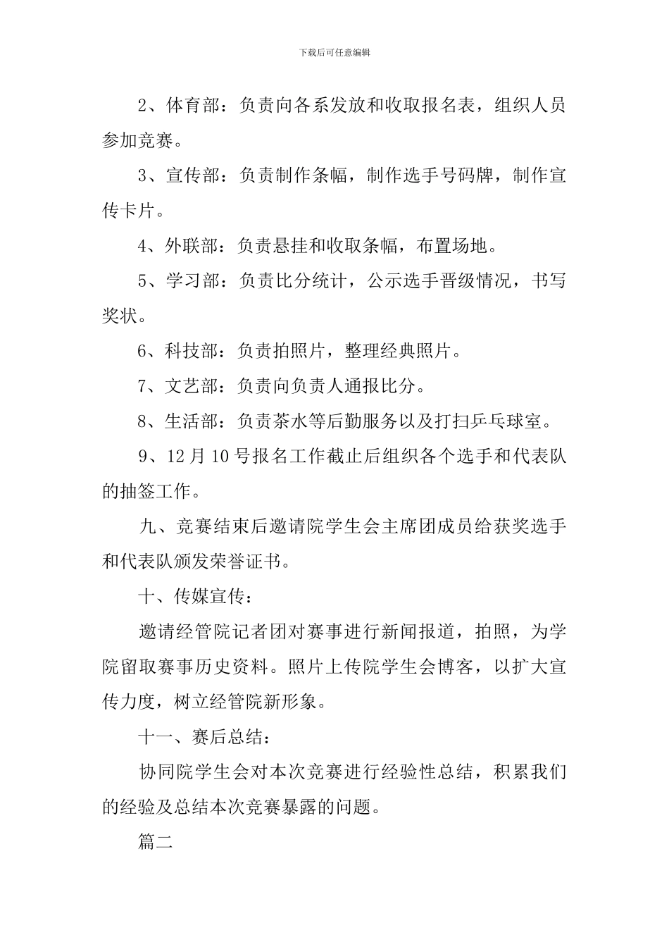 最新大学生乒乓球比赛策划书精选_第3页