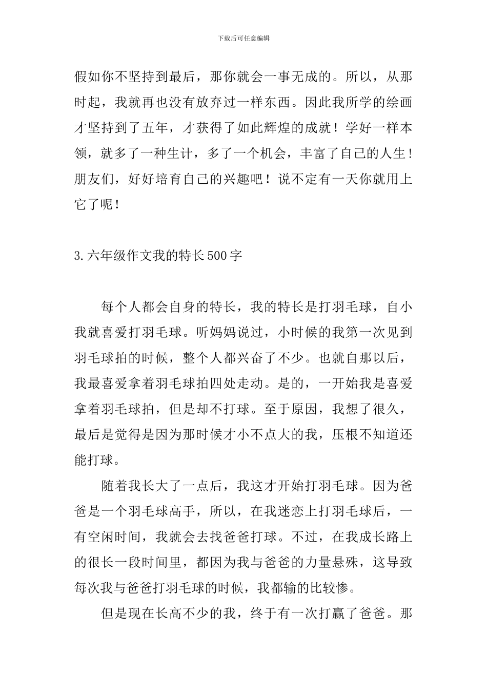 六年级作文我的特长500字10篇_第3页