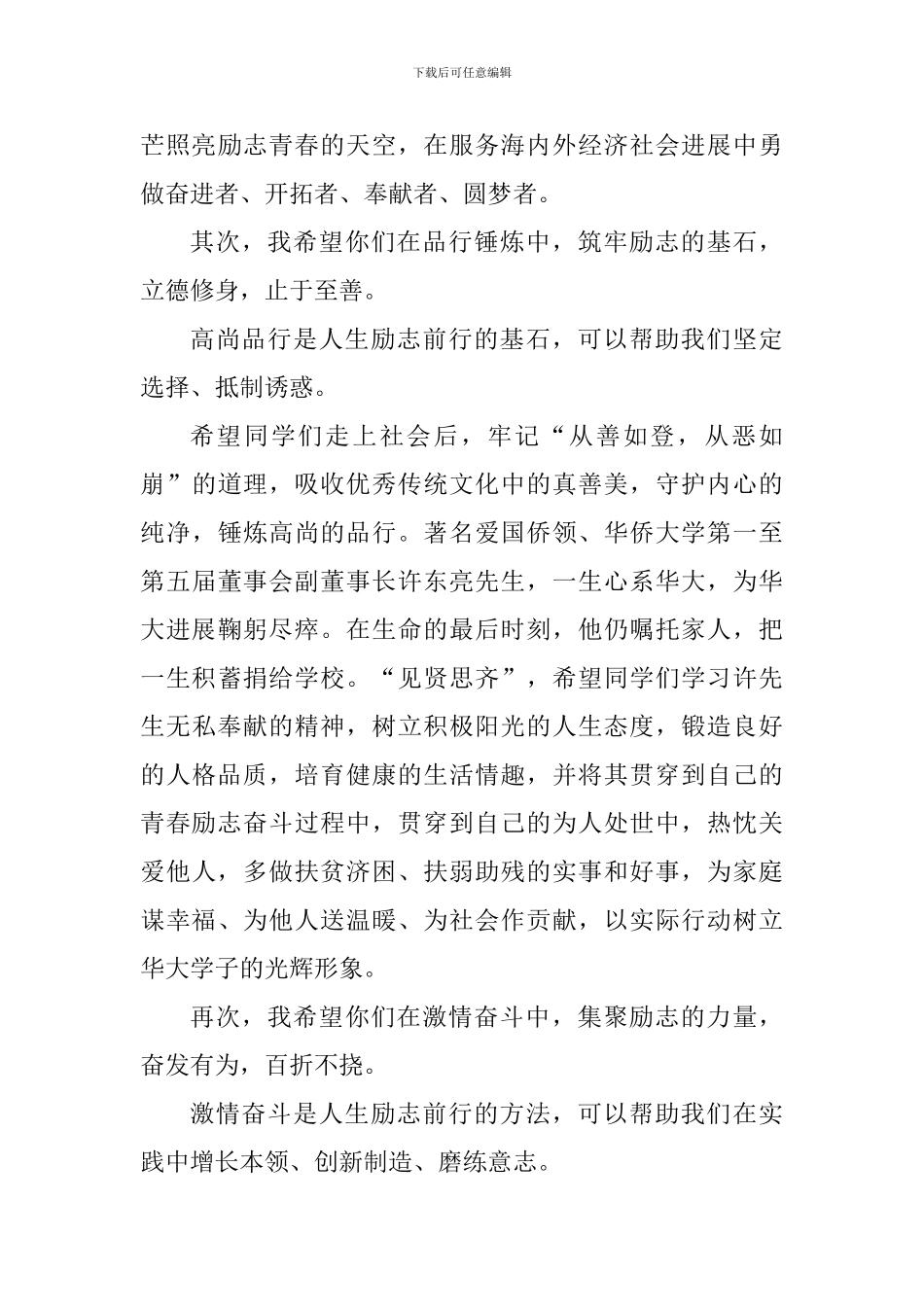 大学2024届毕业典礼暨学位授予仪式讲话稿：前路已经开启励志青春正当时_第3页