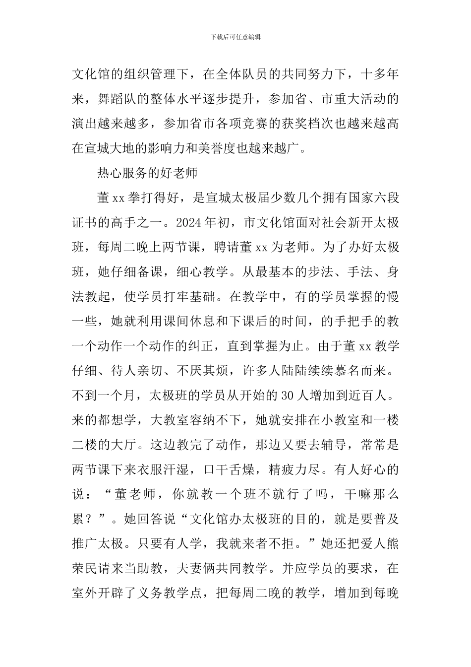 “重品行树形象做榜样”先进个人事迹材料：热心公益乐于奉献_第2页
