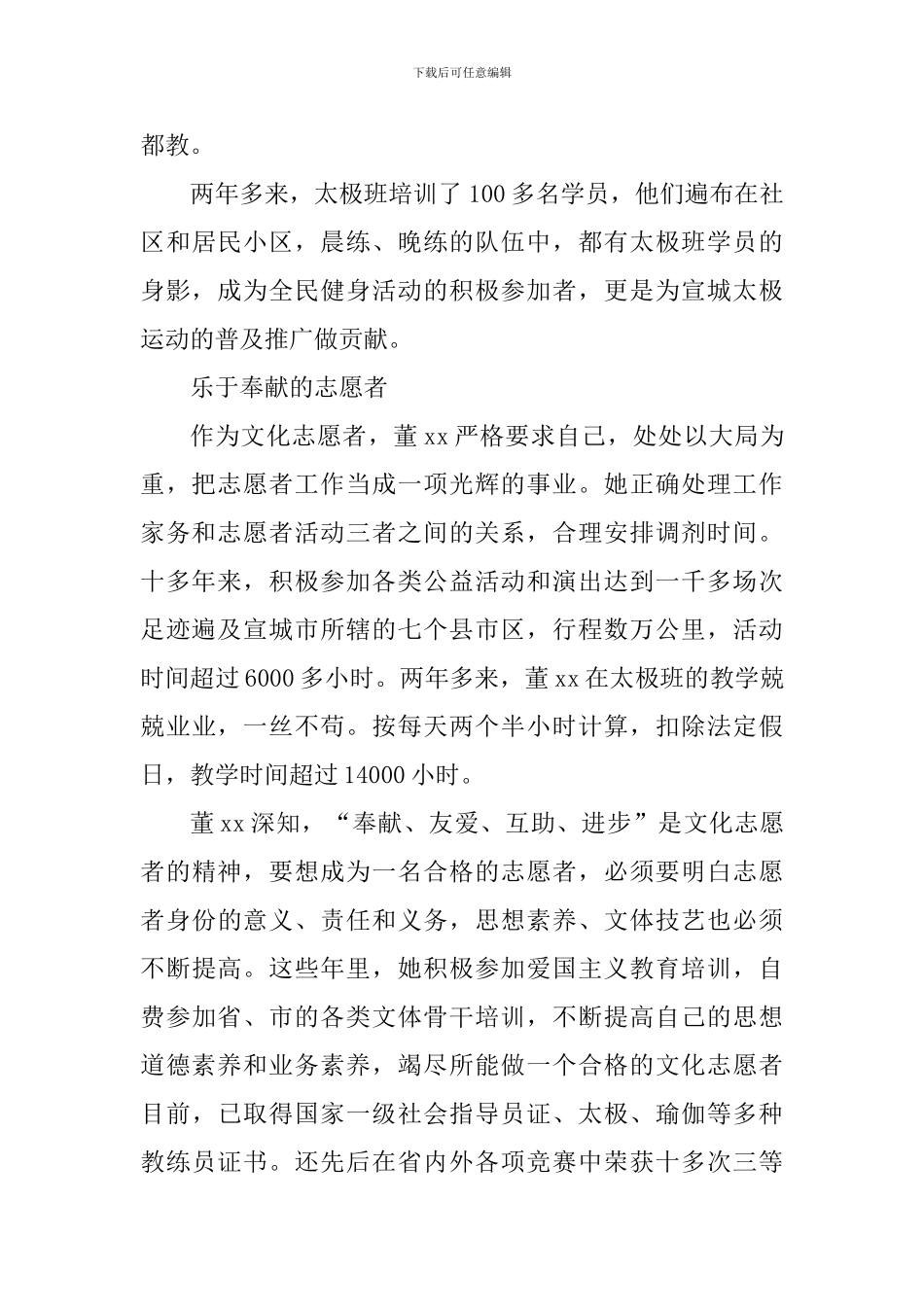 “重品行树形象做榜样”先进个人事迹材料：热心公益乐于奉献_第3页