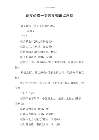语文必修一文言文知识点总结