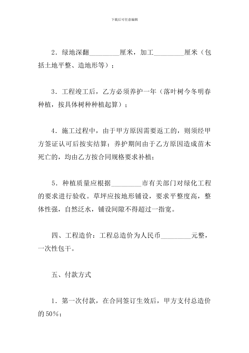 绿化工程施工合同_第2页