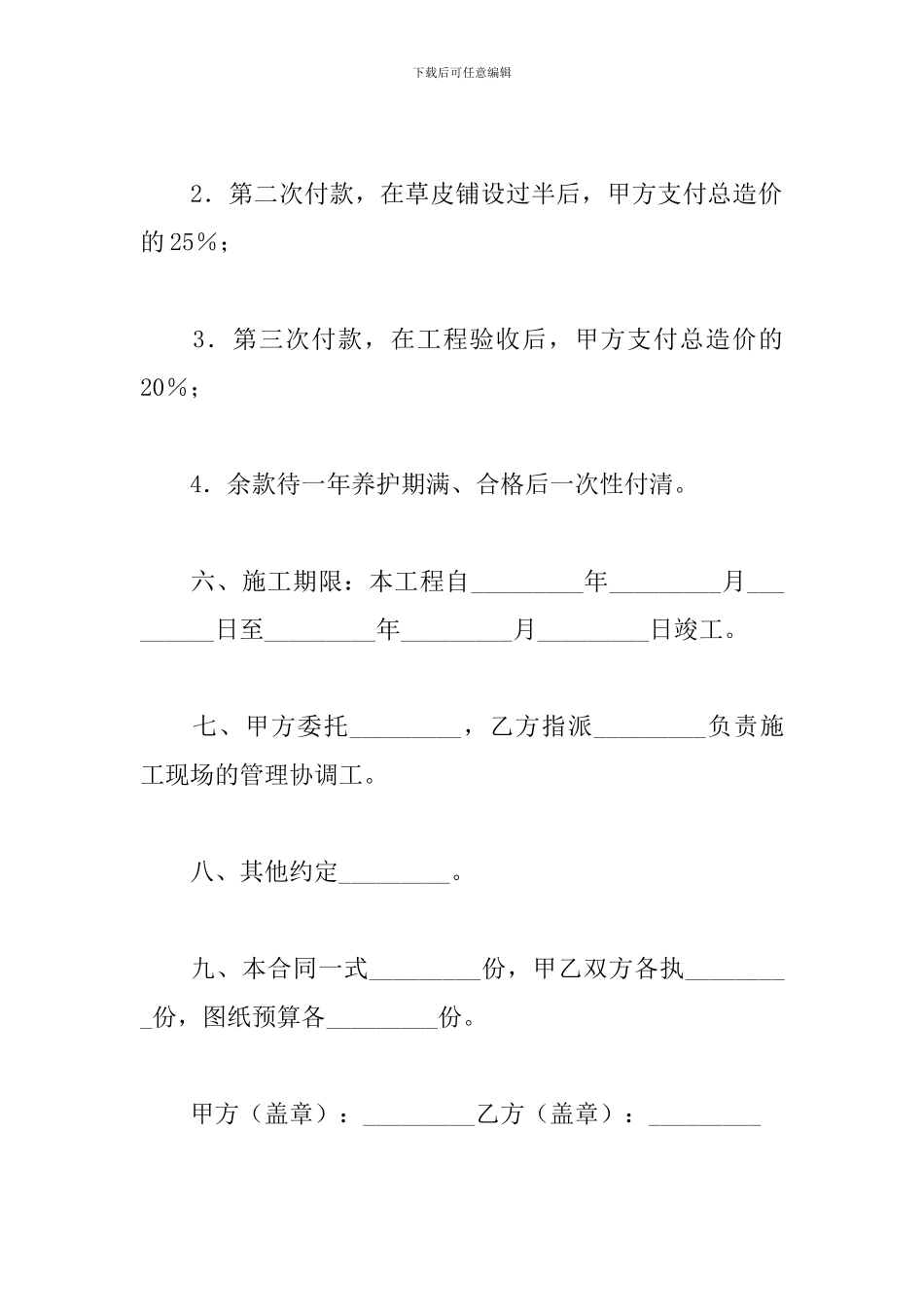 绿化工程施工合同_第3页