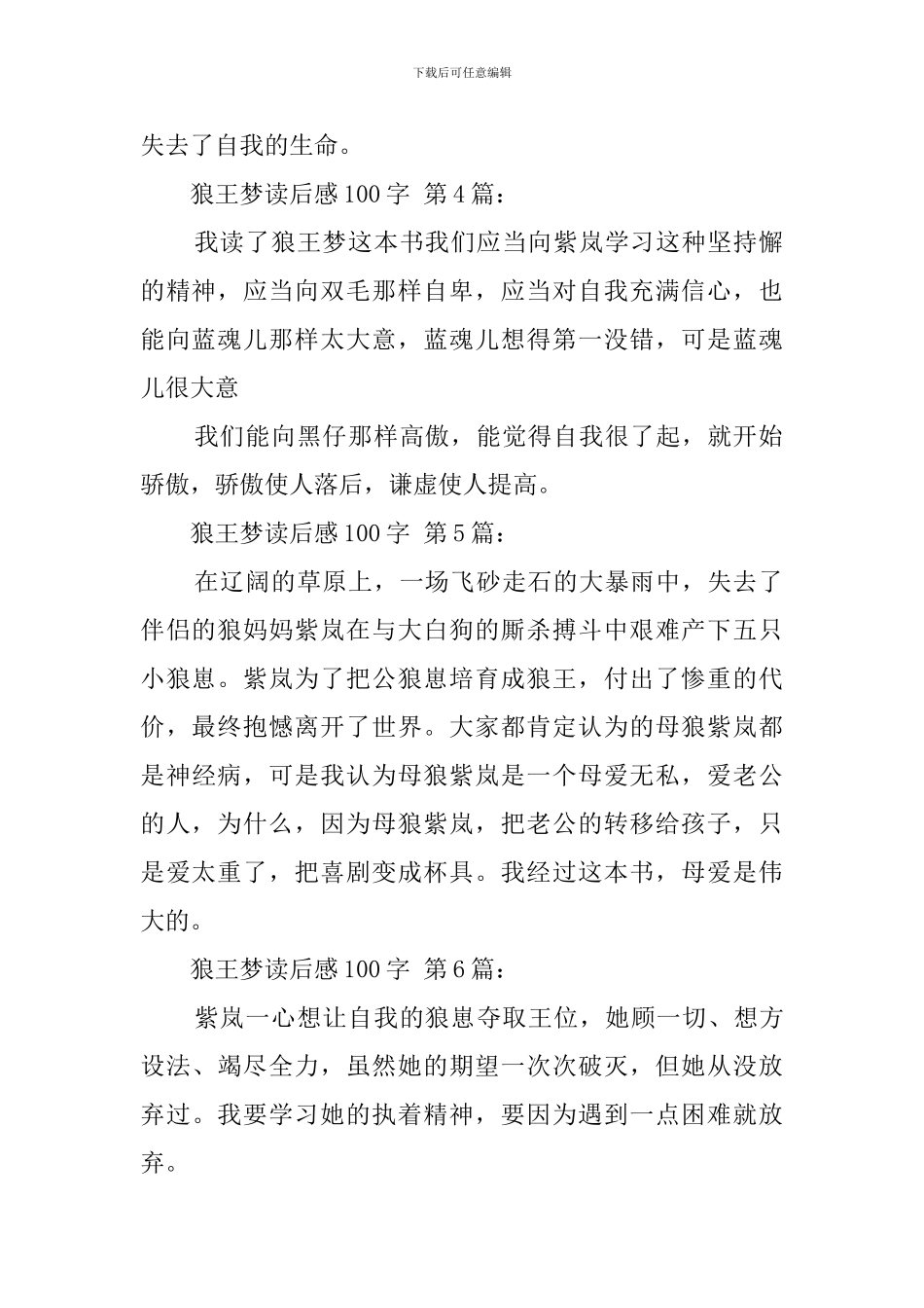 狼王梦读后感100字_第2页