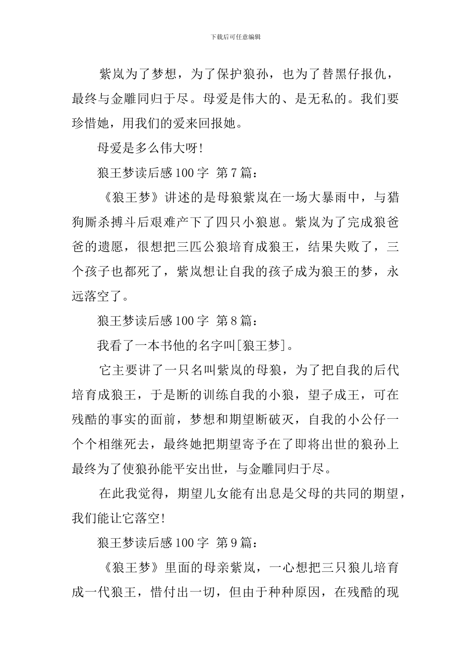 狼王梦读后感100字_第3页