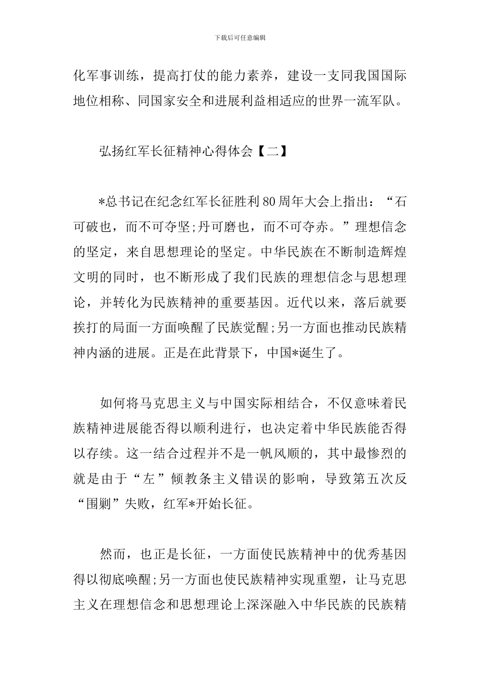 弘扬红军长征精神心得体会_第2页