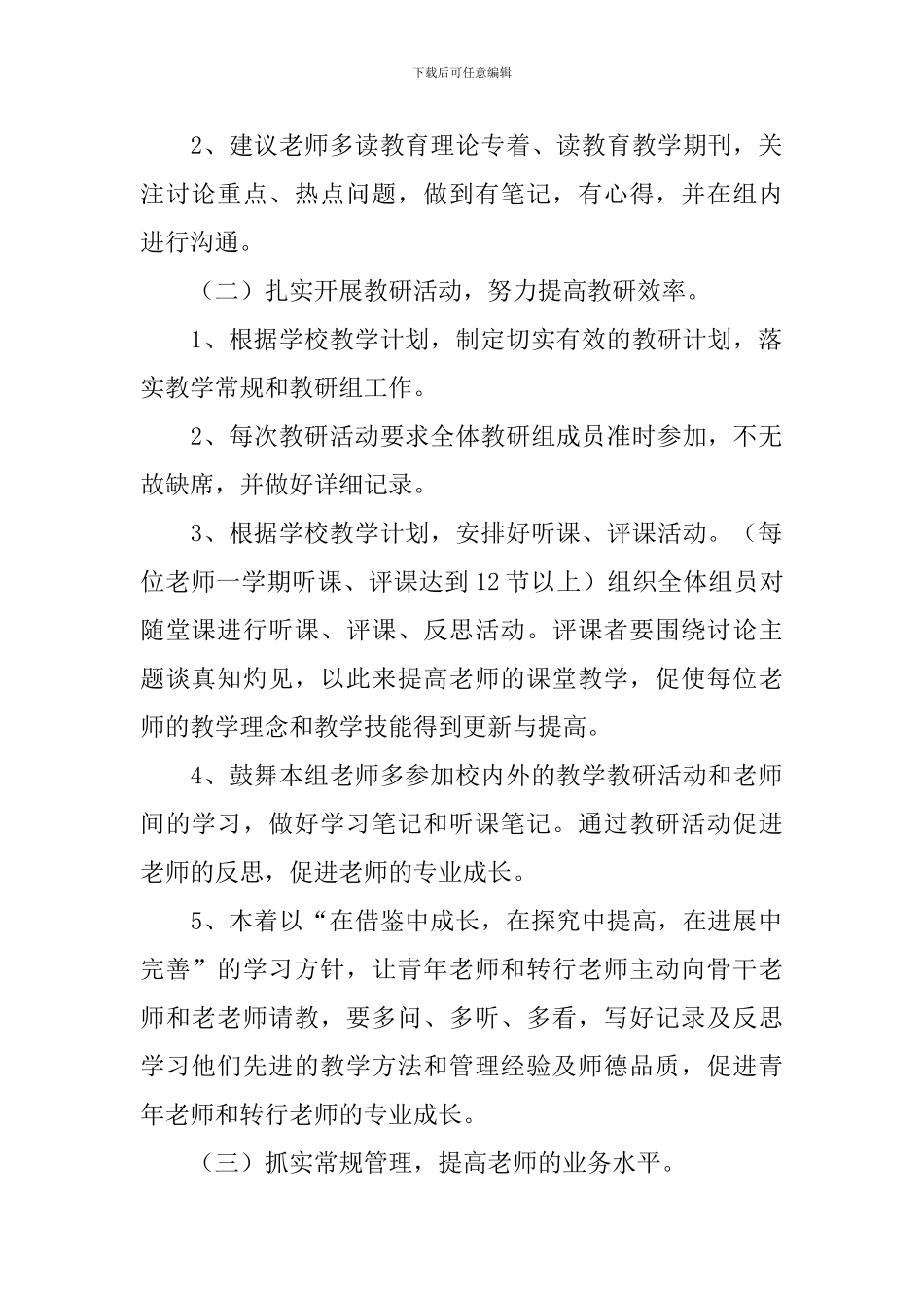 小学数学教研组的工作计划_第2页