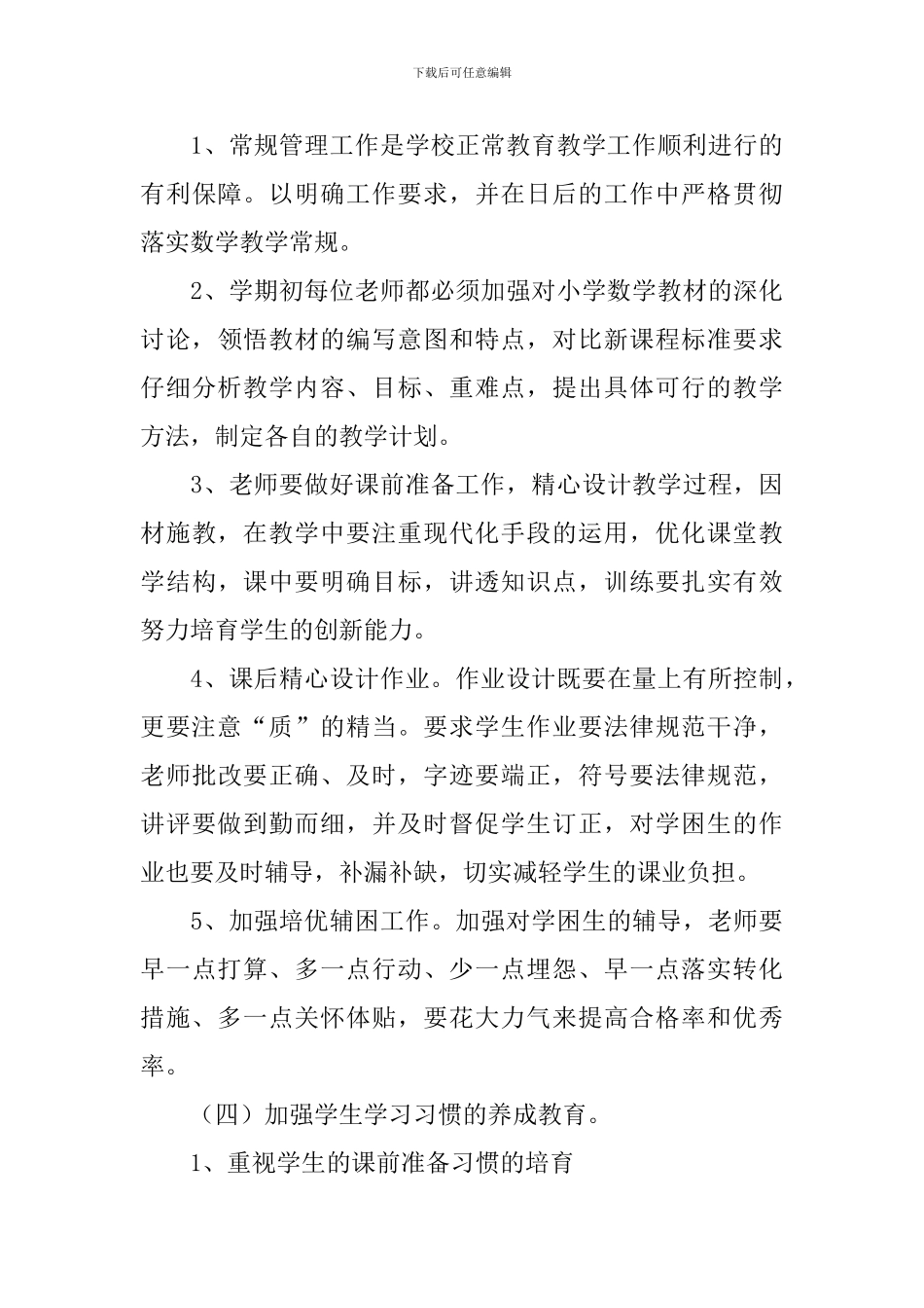 小学数学教研组的工作计划_第3页