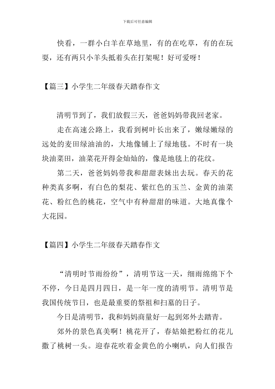 小学生二年级春天踏春作文_第2页