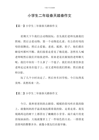 小学生二年级春天踏春作文