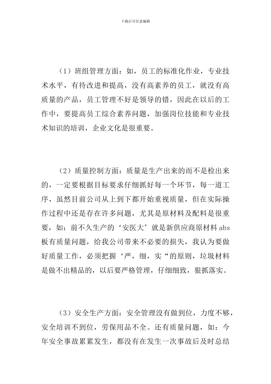 客服主管年度工作总结范文_第3页