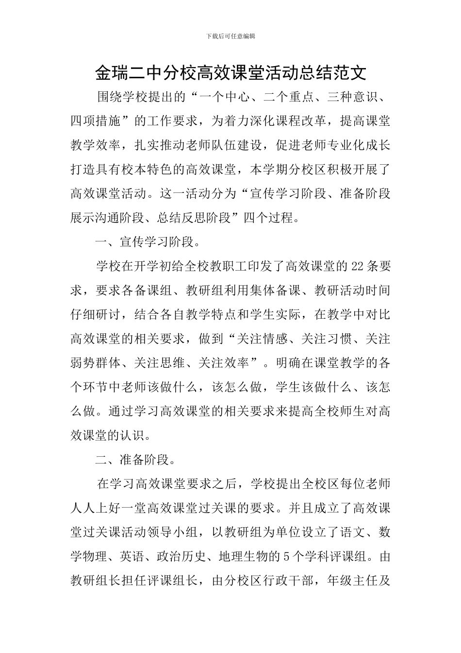 金瑞二中分校高效课堂活动总结范文_第1页