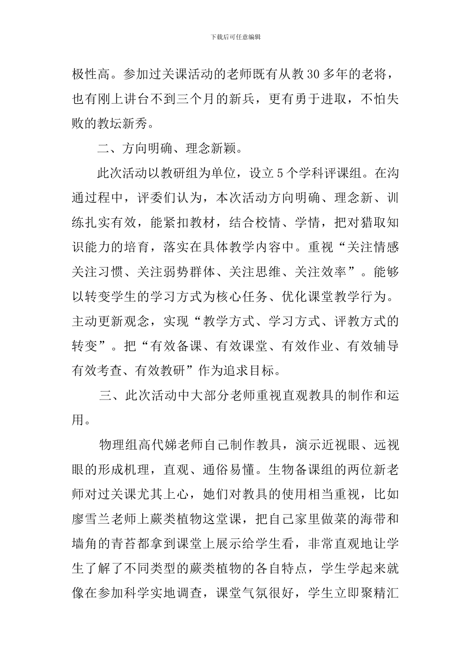 金瑞二中分校高效课堂活动总结范文_第3页