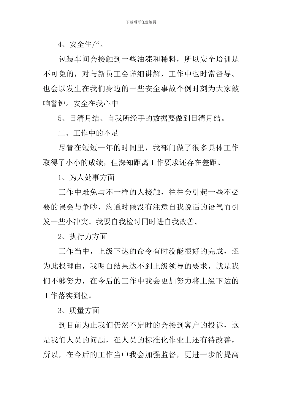 工厂工人工作自查报告_第2页