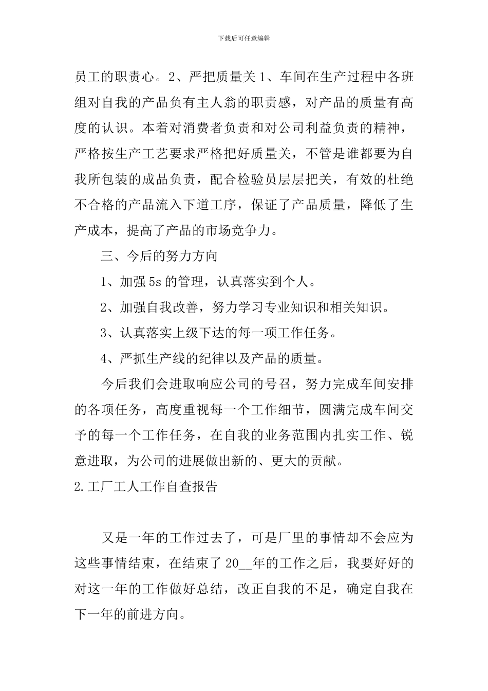 工厂工人工作自查报告_第3页