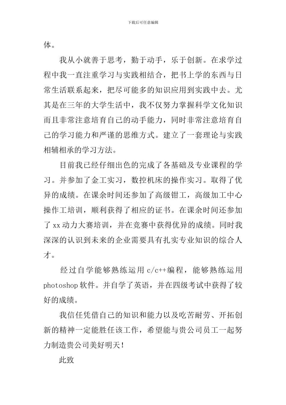 数控专业学生求职信范文2024_第2页