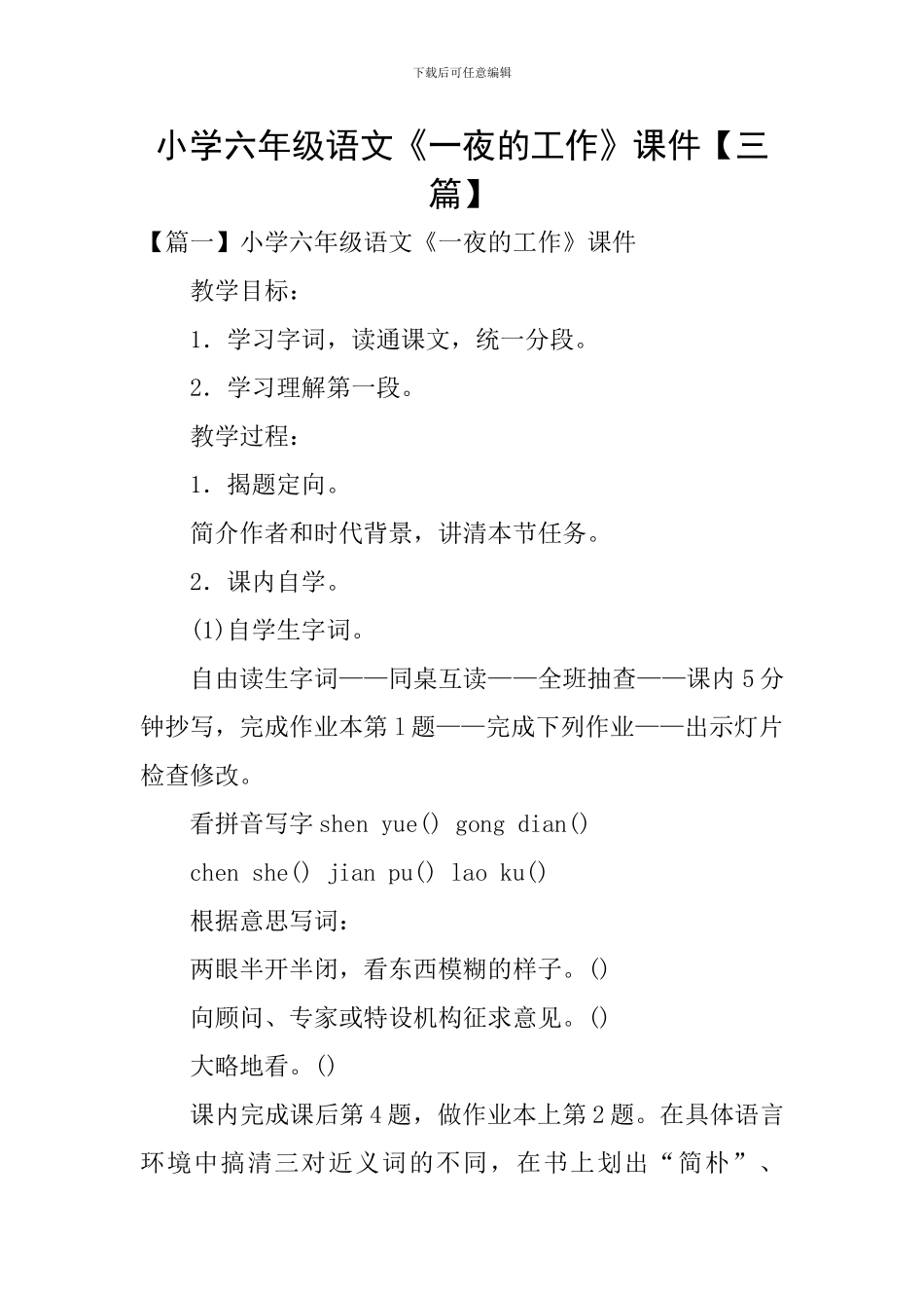 小学六年级语文《一夜的工作》课件_第1页