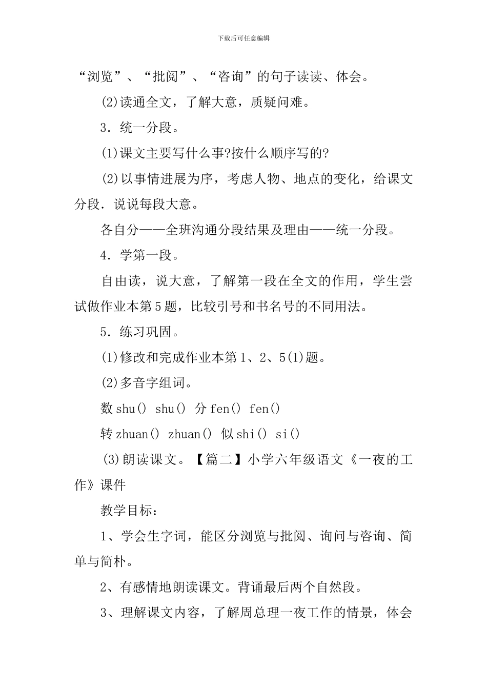 小学六年级语文《一夜的工作》课件_第2页