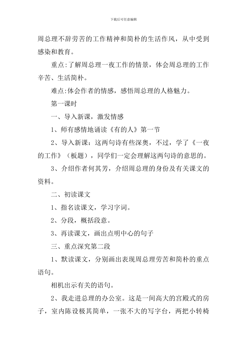 小学六年级语文《一夜的工作》课件_第3页