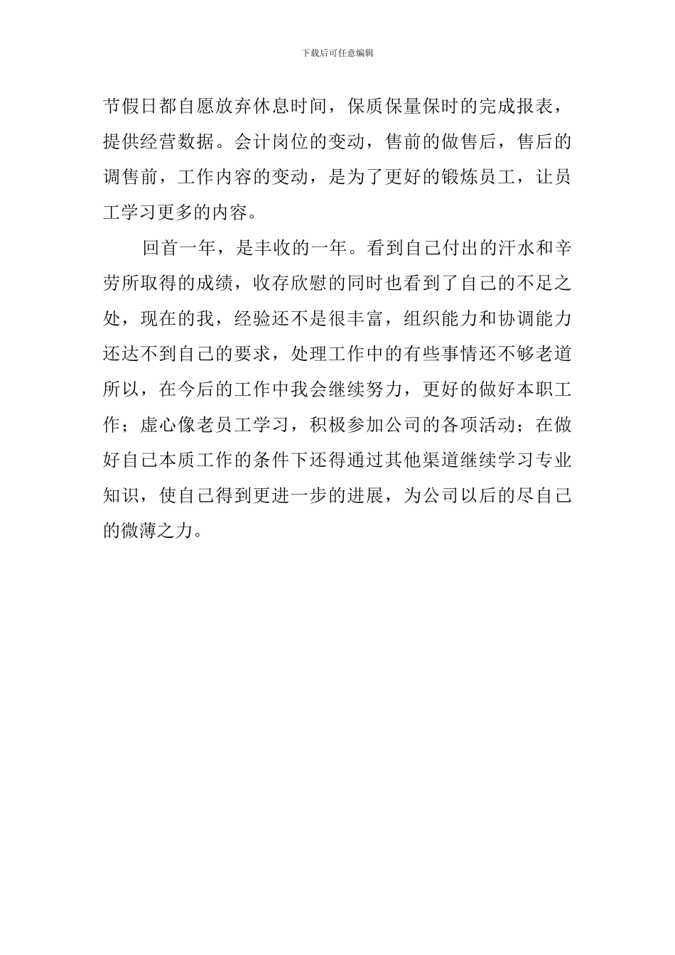 财务评优的自我鉴定_第2页
