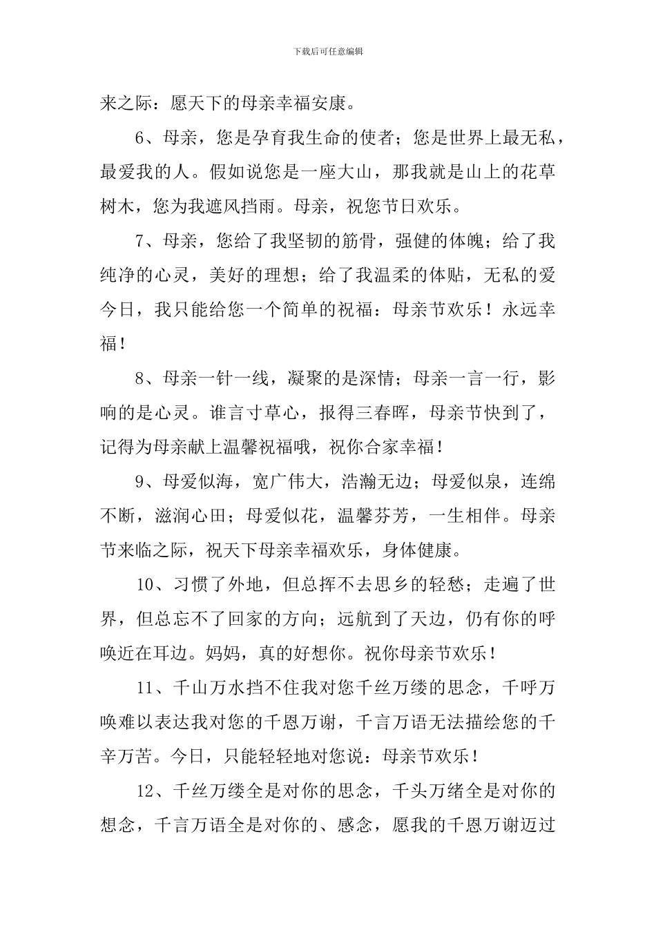 母亲节孩子感谢的祝福话_第2页