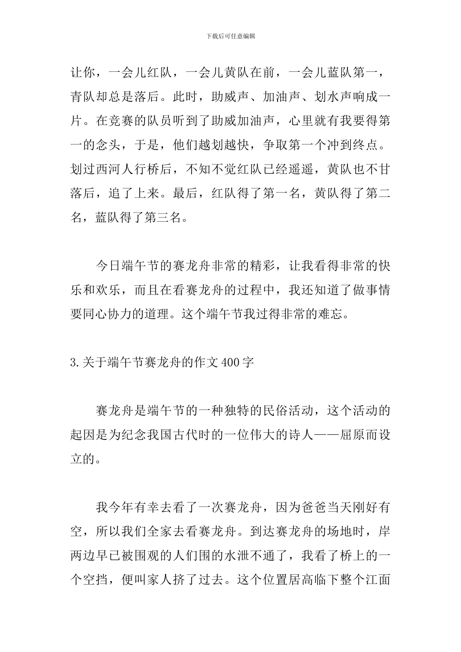 关于端午节赛龙舟的作文400字10篇_第3页