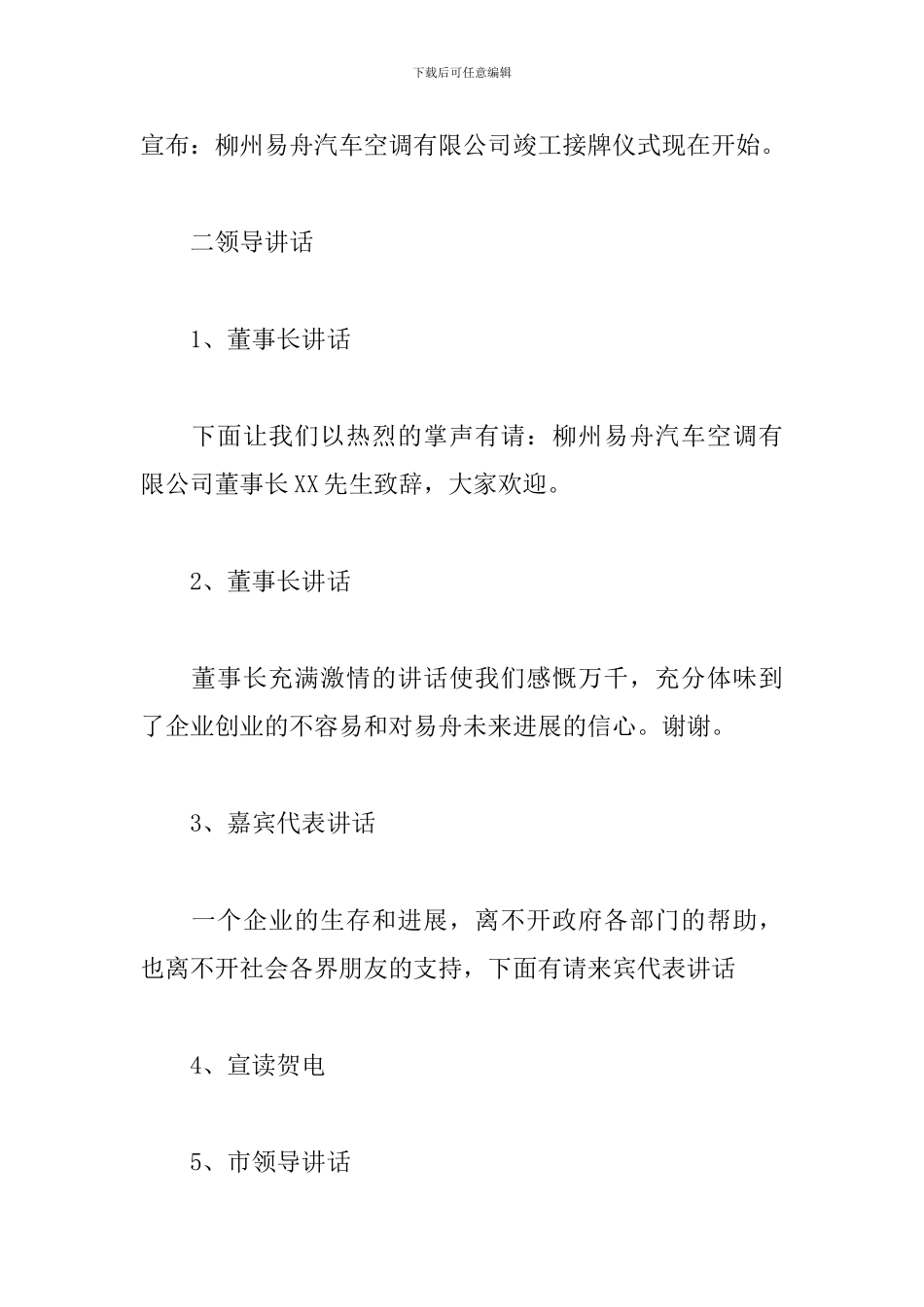 开业剪彩仪式主持词范文参考_第2页