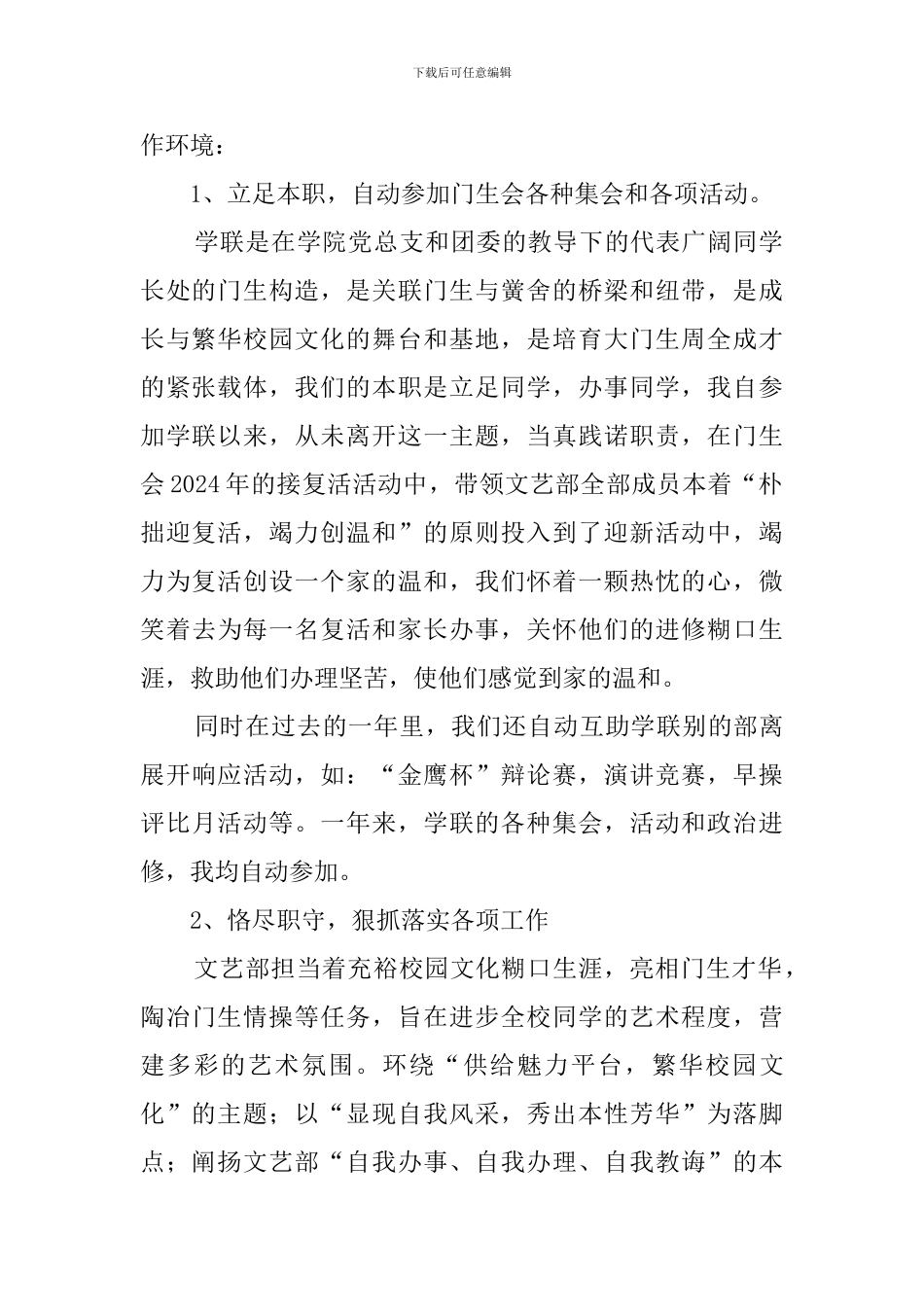 学生会文艺部述职报告范文_第2页