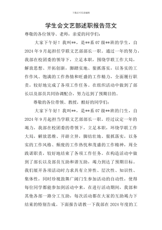 学生会文艺部述职报告范文