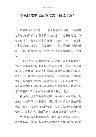 笨狼的故事读后感范文