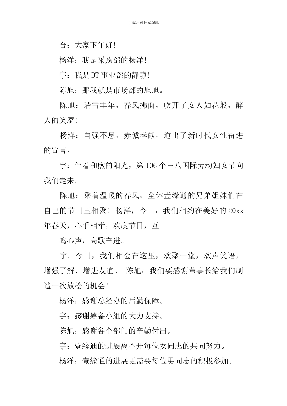 最新妇女节晚会主持词_第3页