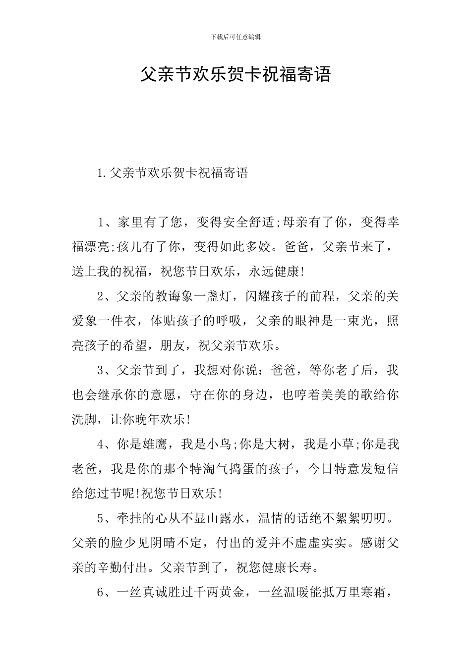 父亲节快乐贺卡祝福寄语_第1页