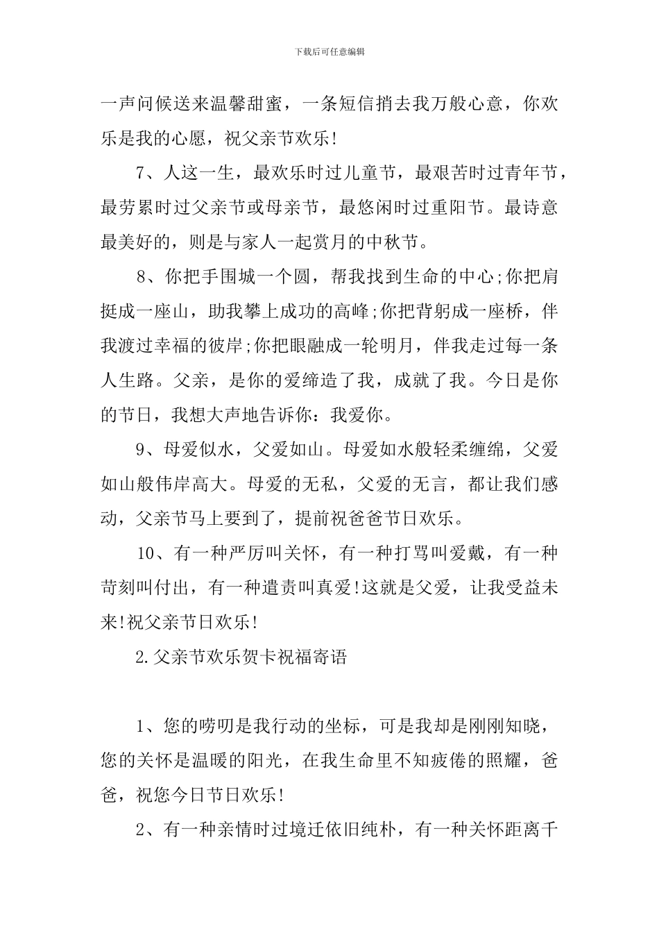 父亲节快乐贺卡祝福寄语_第2页