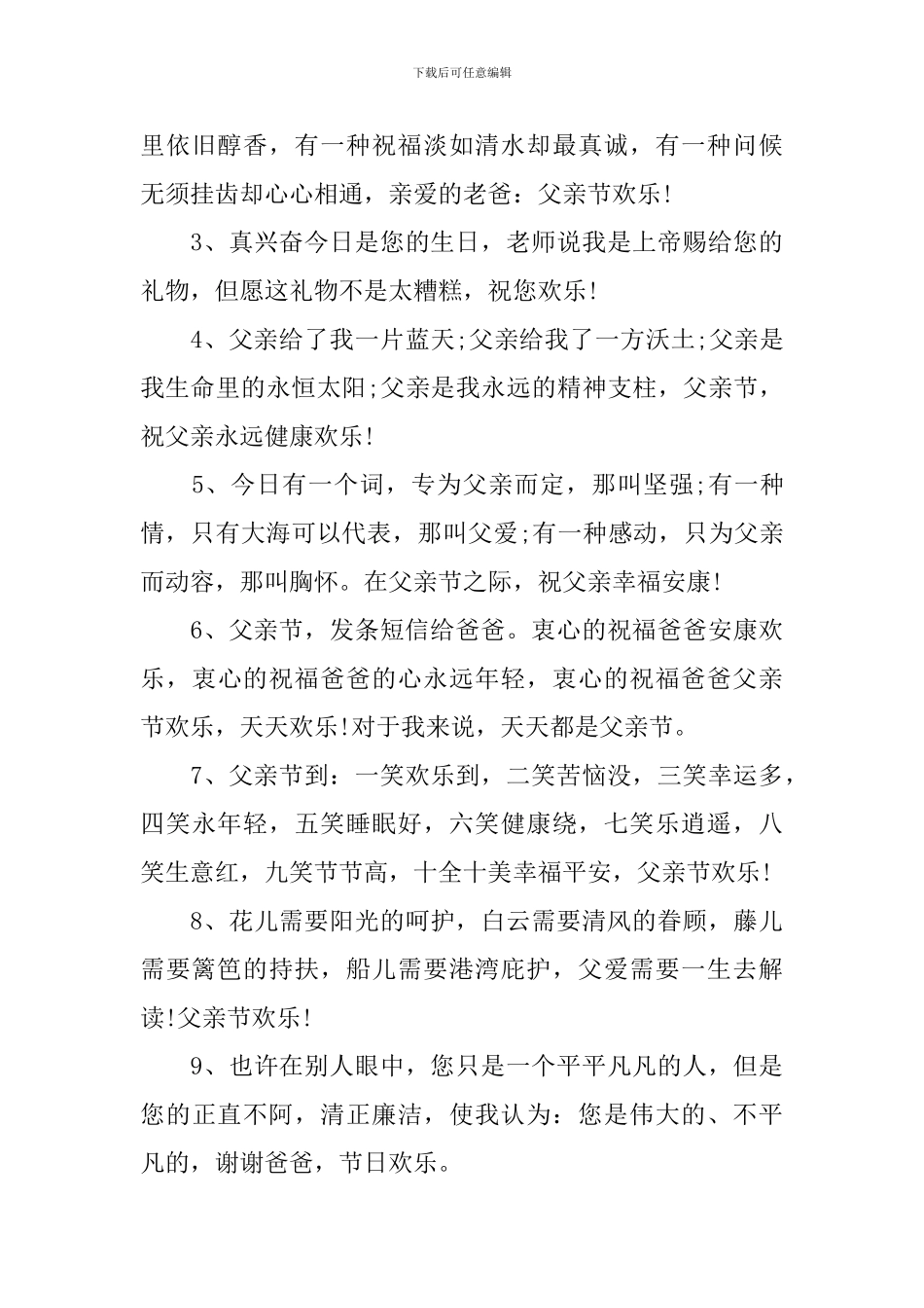 父亲节快乐贺卡祝福寄语_第3页