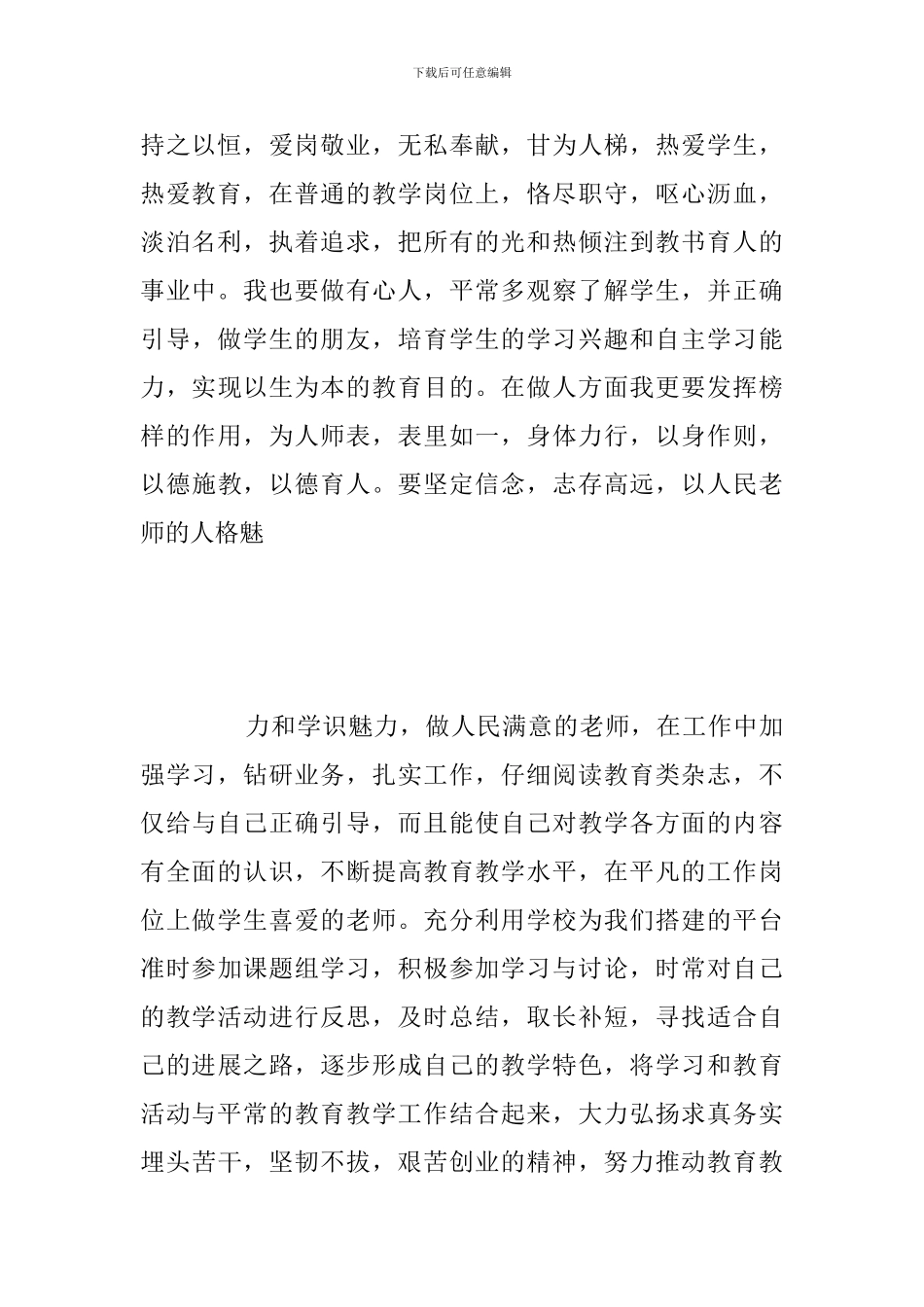 关于小学教师不忘立德树人初心个人心得体会八篇_第2页