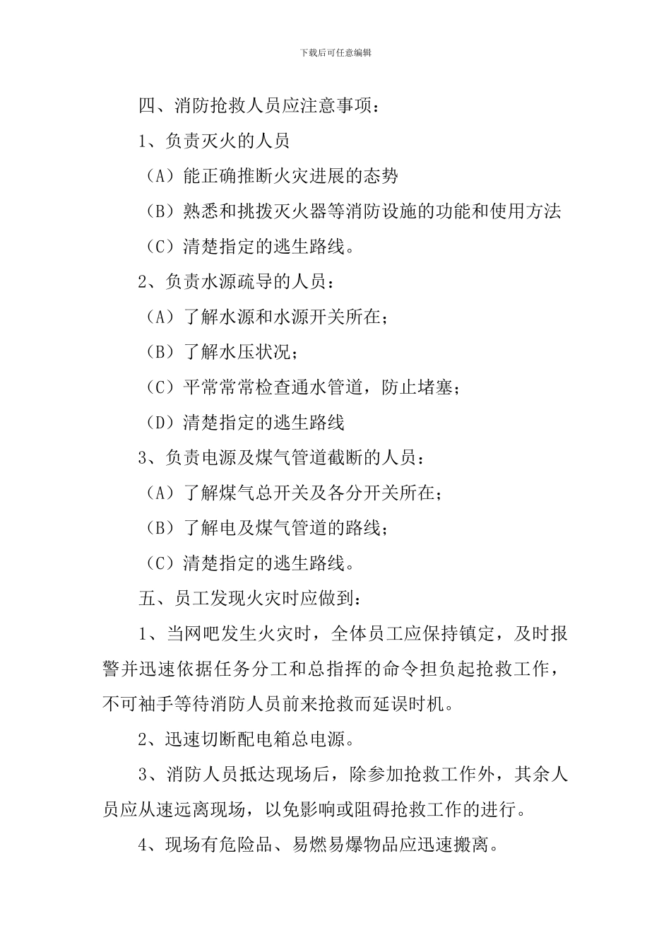 网吧消防安全应急方案_第2页