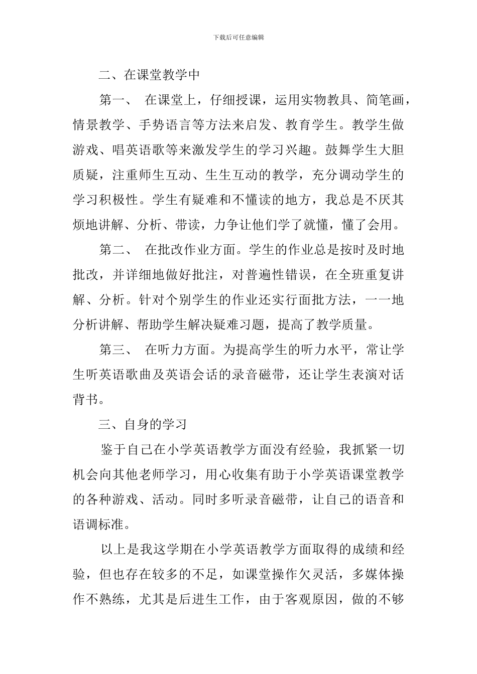 重点小学三年级英语教学工作总结_第2页